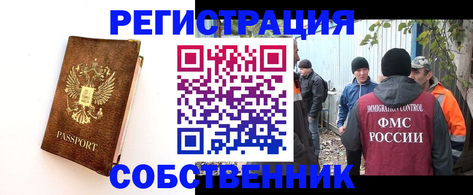 прописка в квартире в Завитинске