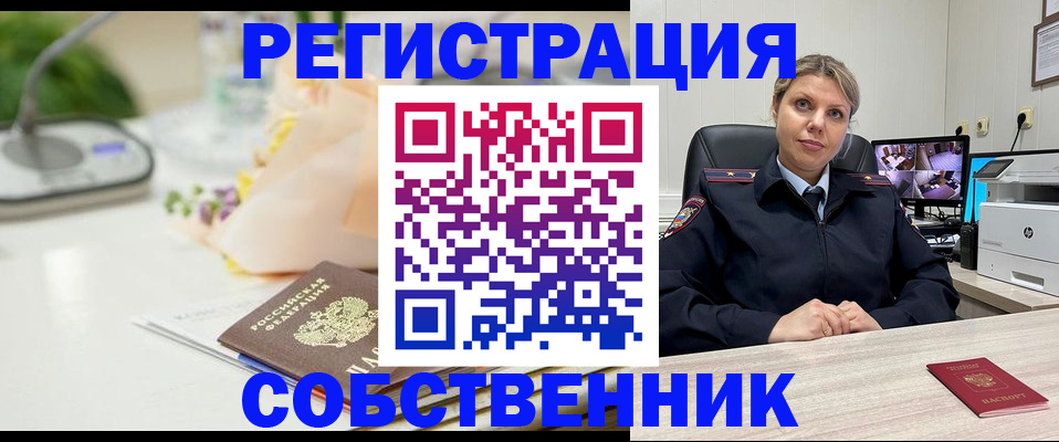 купить прописку в Завитинске